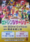 元気を出せ！花街道「歳末大抽選会」