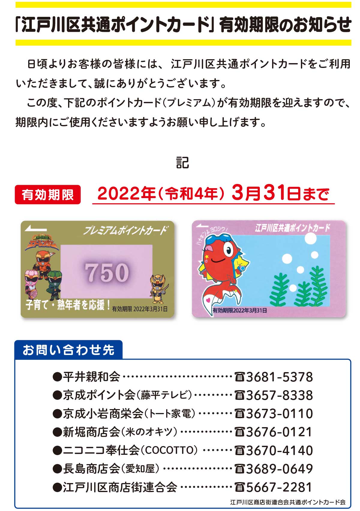 商品券・ポイントカード