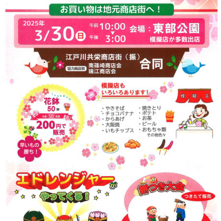 江戸川共栄商店街振興組合 - えどがわ商店街ナビ - 江戸川区商店